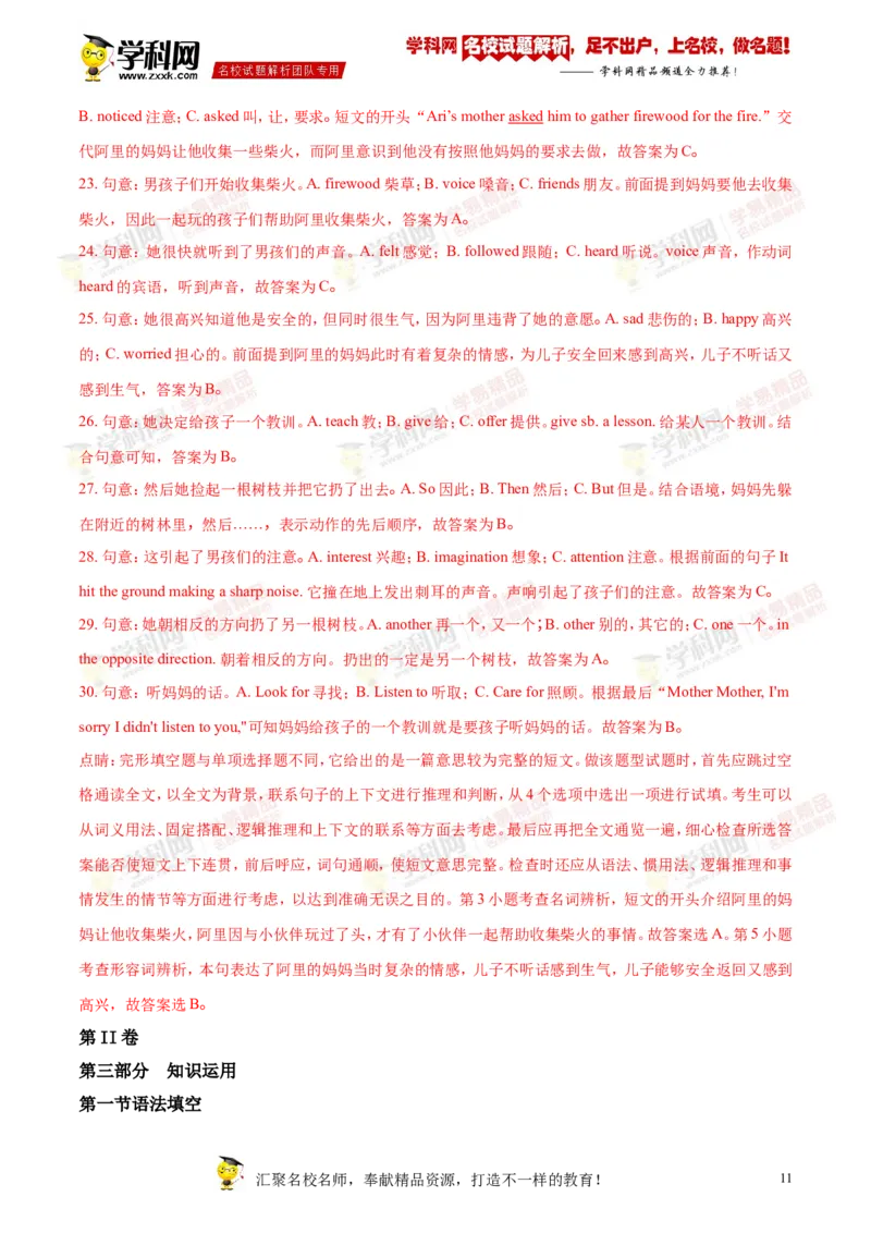 2018常德英语试卷+答案+解析(word整理版)_2026版初中金考卷&bull;45套中考试卷汇编系列合集_全国版中考真题(1)_各省市《历年中考真题》2013-2024(10)_历年中考真题（版本一，按科目划分）