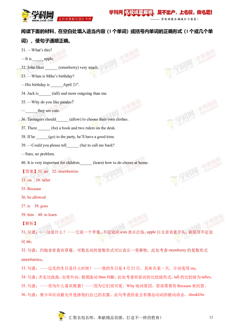 2018常德英语试卷+答案+解析(word整理版)_2026版初中金考卷&bull;45套中考试卷汇编系列合集_全国版中考真题(1)_各省市《历年中考真题》2013-2024(10)_历年中考真题（版本一，按科目划分）