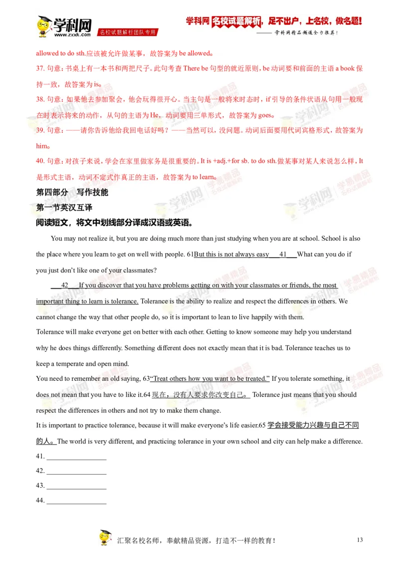 2018常德英语试卷+答案+解析(word整理版)_2026版初中金考卷&bull;45套中考试卷汇编系列合集_全国版中考真题(1)_各省市《历年中考真题》2013-2024(10)_历年中考真题（版本一，按科目划分）