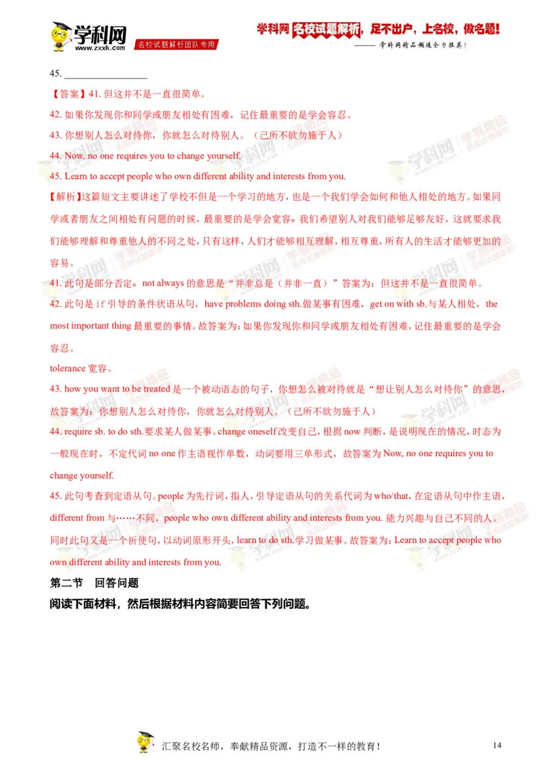 2018常德英语试卷+答案+解析(word整理版)_2026版初中金考卷&bull;45套中考试卷汇编系列合集_全国版中考真题(1)_各省市《历年中考真题》2013-2024(10)_历年中考真题（版本一，按科目划分）