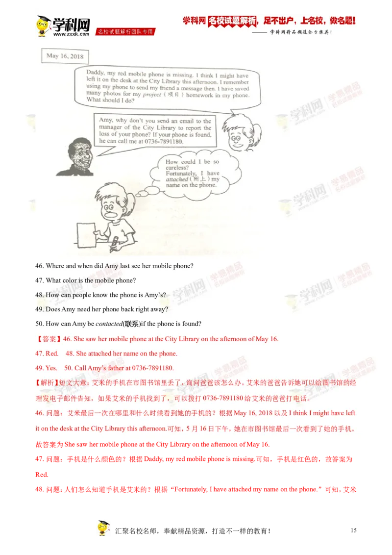 2018常德英语试卷+答案+解析(word整理版)_2026版初中金考卷&bull;45套中考试卷汇编系列合集_全国版中考真题(1)_各省市《历年中考真题》2013-2024(10)_历年中考真题（版本一，按科目划分）