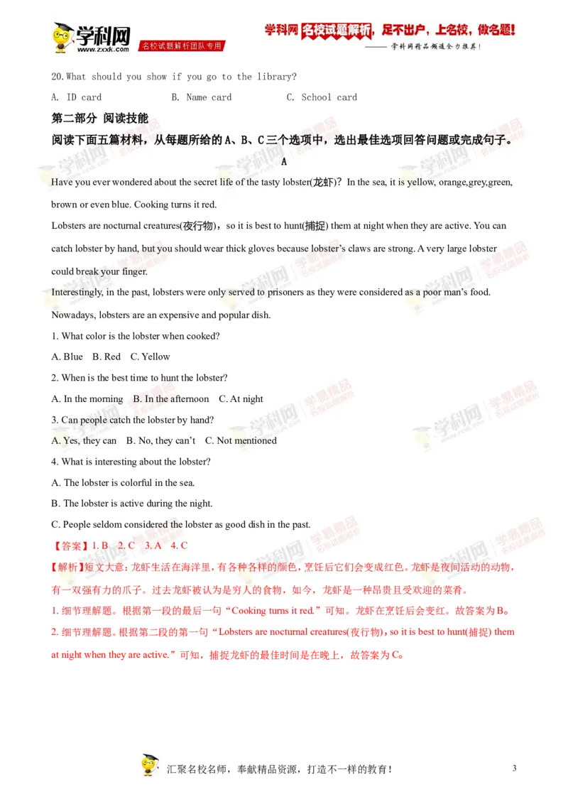 2018常德英语试卷+答案+解析(word整理版)_2026版初中金考卷&bull;45套中考试卷汇编系列合集_全国版中考真题(1)_各省市《历年中考真题》2013-2024(10)_历年中考真题（版本一，按科目划分）