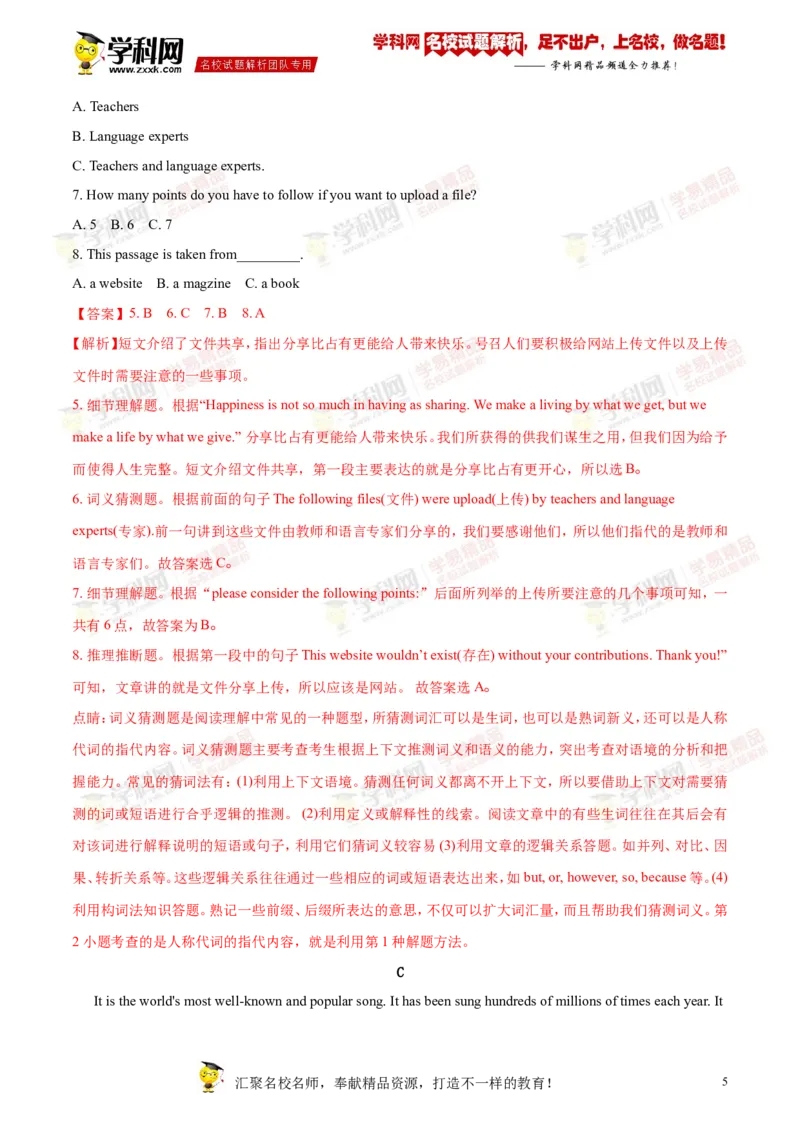 2018常德英语试卷+答案+解析(word整理版)_2026版初中金考卷&bull;45套中考试卷汇编系列合集_全国版中考真题(1)_各省市《历年中考真题》2013-2024(10)_历年中考真题（版本一，按科目划分）