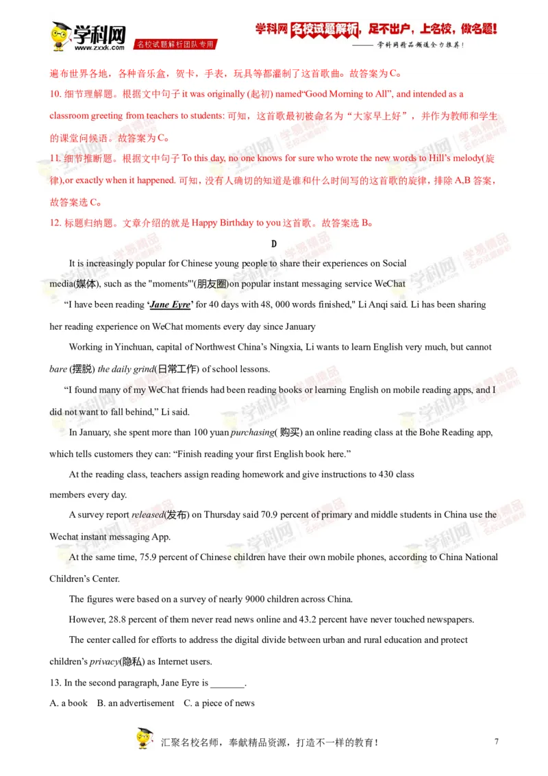 2018常德英语试卷+答案+解析(word整理版)_2026版初中金考卷&bull;45套中考试卷汇编系列合集_全国版中考真题(1)_各省市《历年中考真题》2013-2024(10)_历年中考真题（版本一，按科目划分）