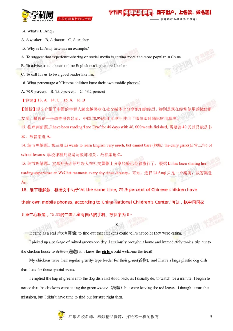2018常德英语试卷+答案+解析(word整理版)_2026版初中金考卷&bull;45套中考试卷汇编系列合集_全国版中考真题(1)_各省市《历年中考真题》2013-2024(10)_历年中考真题（版本一，按科目划分）