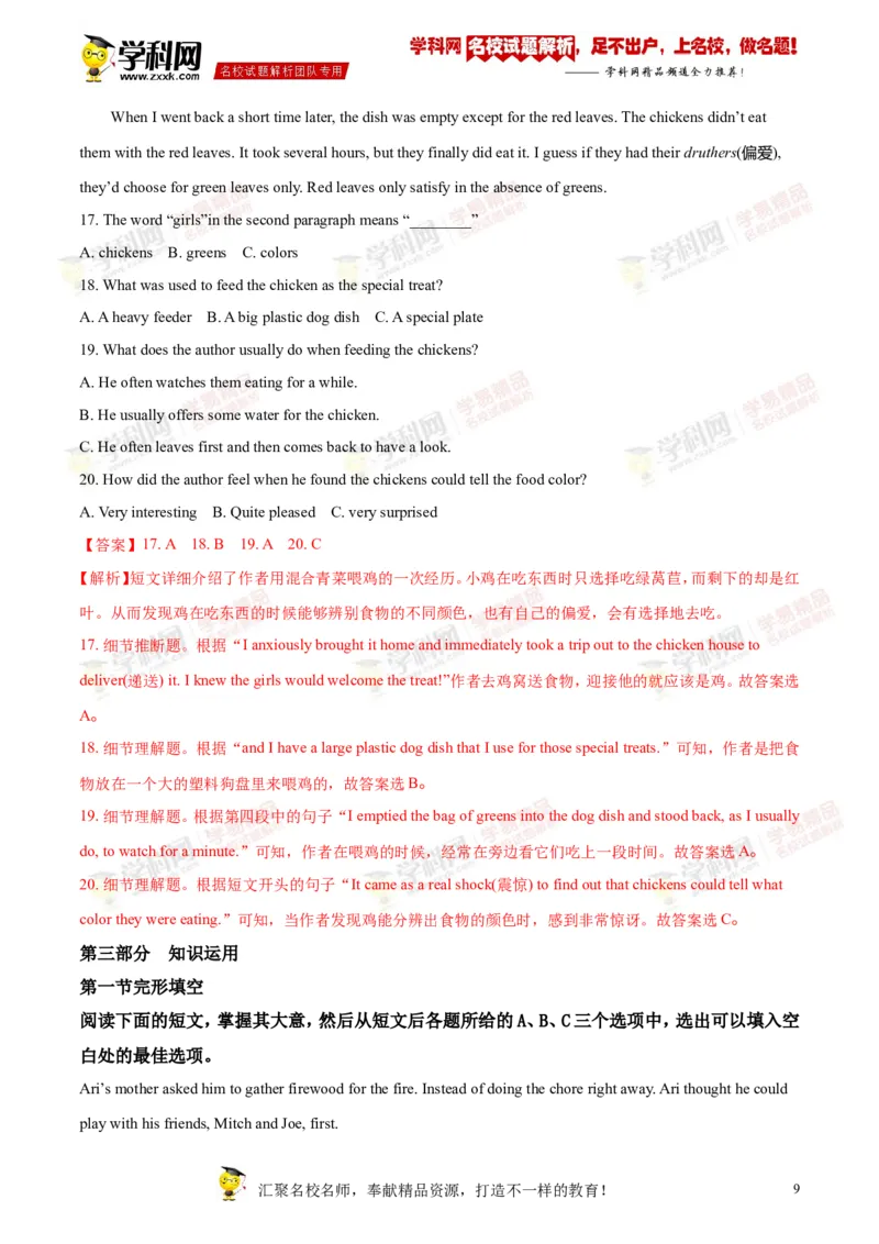 2018常德英语试卷+答案+解析(word整理版)_2026版初中金考卷&bull;45套中考试卷汇编系列合集_全国版中考真题(1)_各省市《历年中考真题》2013-2024(10)_历年中考真题（版本一，按科目划分）