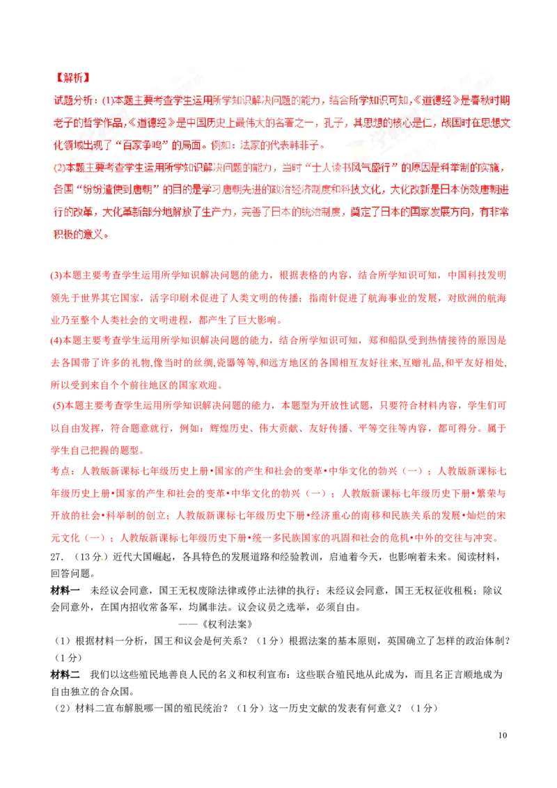 2017湖南娄底历史试卷+答案+解析(word整理版)_2026版初中金考卷&bull;45套中考试卷汇编系列合集_全国版中考真题(1)_各省市《历年中考真题》2013-2024(10)_历年中考真题（版本一，按科目划分）
