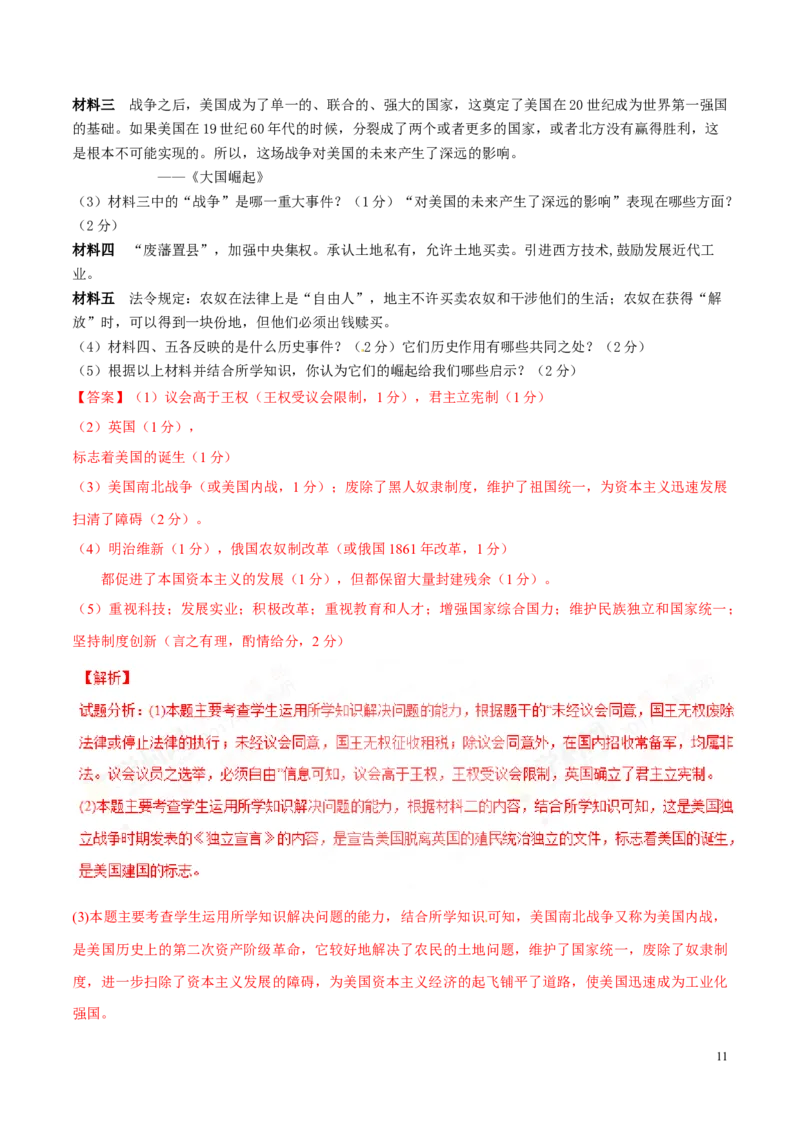 2017湖南娄底历史试卷+答案+解析(word整理版)_2026版初中金考卷&bull;45套中考试卷汇编系列合集_全国版中考真题(1)_各省市《历年中考真题》2013-2024(10)_历年中考真题（版本一，按科目划分）