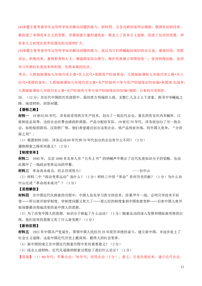2017湖南娄底历史试卷+答案+解析(word整理版)_2026版初中金考卷&bull;45套中考试卷汇编系列合集_全国版中考真题(1)_各省市《历年中考真题》2013-2024(10)_历年中考真题（版本一，按科目划分）
