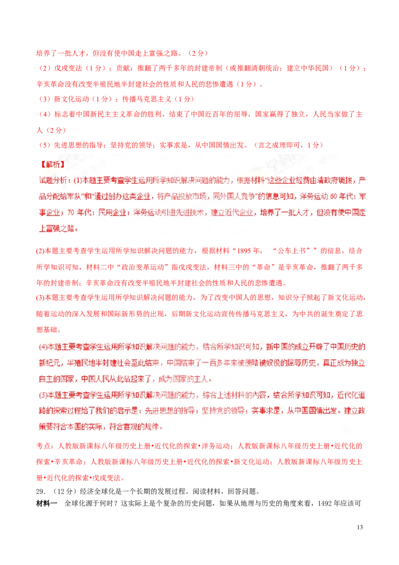 2017湖南娄底历史试卷+答案+解析(word整理版)_2026版初中金考卷&bull;45套中考试卷汇编系列合集_全国版中考真题(1)_各省市《历年中考真题》2013-2024(10)_历年中考真题（版本一，按科目划分）