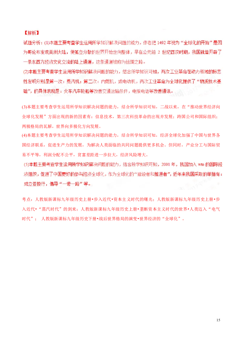 2017湖南娄底历史试卷+答案+解析(word整理版)_2026版初中金考卷&bull;45套中考试卷汇编系列合集_全国版中考真题(1)_各省市《历年中考真题》2013-2024(10)_历年中考真题（版本一，按科目划分）