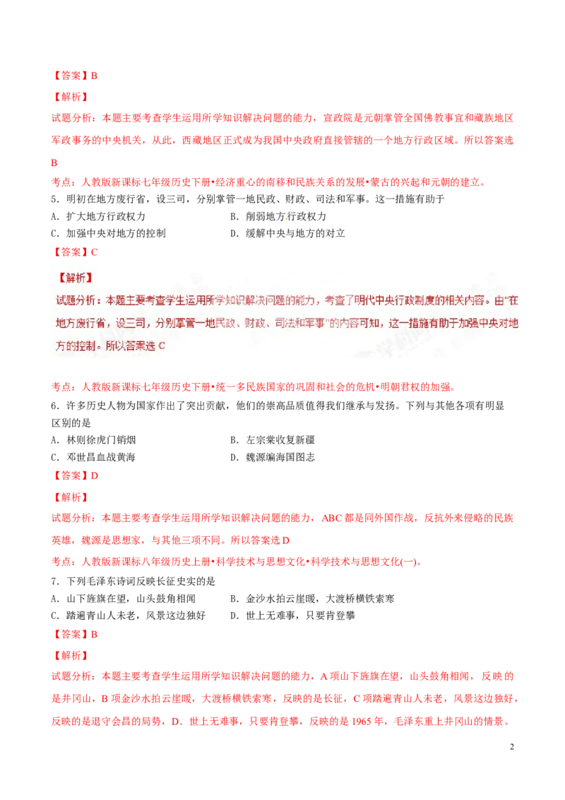 2017湖南娄底历史试卷+答案+解析(word整理版)_2026版初中金考卷&bull;45套中考试卷汇编系列合集_全国版中考真题(1)_各省市《历年中考真题》2013-2024(10)_历年中考真题（版本一，按科目划分）