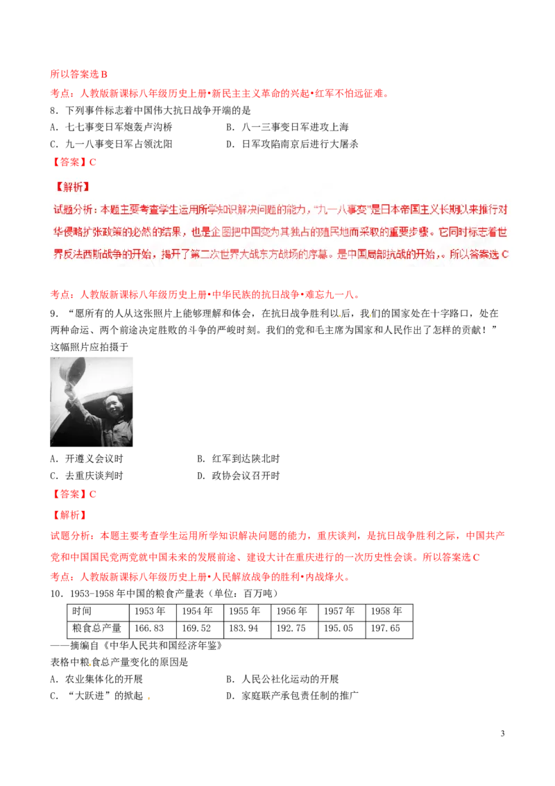 2017湖南娄底历史试卷+答案+解析(word整理版)_2026版初中金考卷&bull;45套中考试卷汇编系列合集_全国版中考真题(1)_各省市《历年中考真题》2013-2024(10)_历年中考真题（版本一，按科目划分）