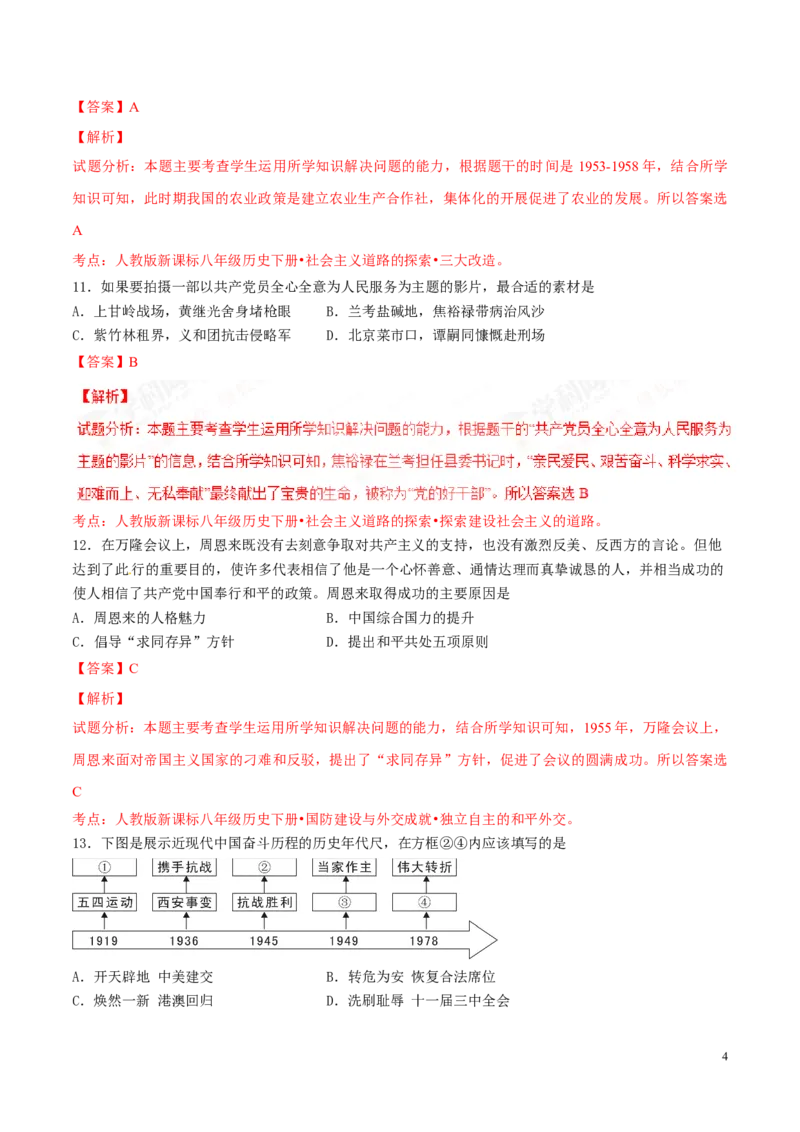 2017湖南娄底历史试卷+答案+解析(word整理版)_2026版初中金考卷&bull;45套中考试卷汇编系列合集_全国版中考真题(1)_各省市《历年中考真题》2013-2024(10)_历年中考真题（版本一，按科目划分）