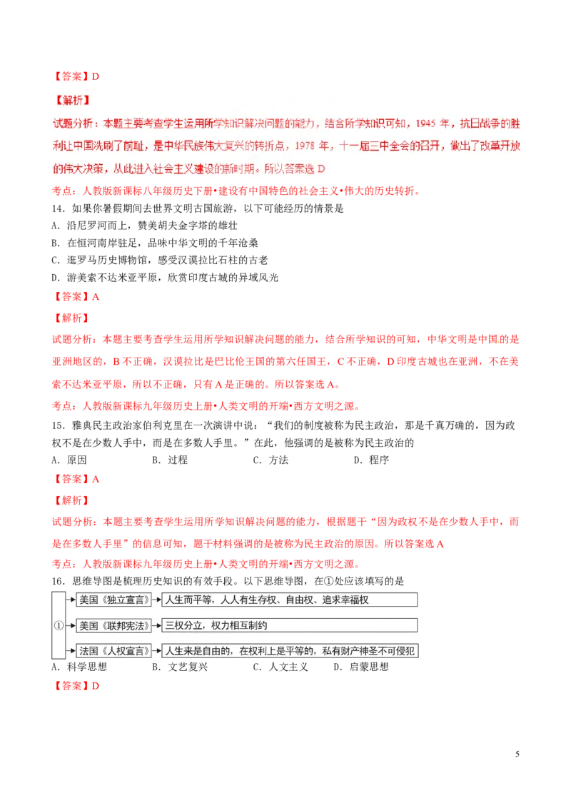 2017湖南娄底历史试卷+答案+解析(word整理版)_2026版初中金考卷&bull;45套中考试卷汇编系列合集_全国版中考真题(1)_各省市《历年中考真题》2013-2024(10)_历年中考真题（版本一，按科目划分）
