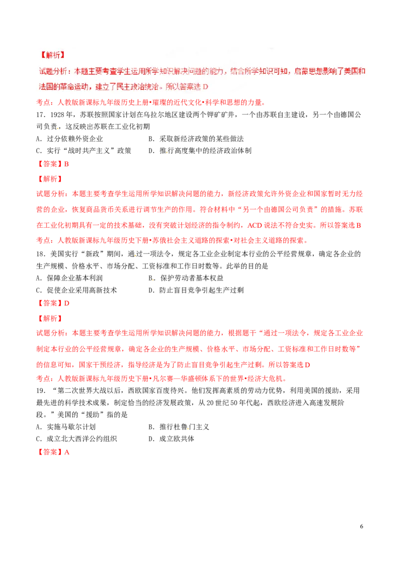 2017湖南娄底历史试卷+答案+解析(word整理版)_2026版初中金考卷&bull;45套中考试卷汇编系列合集_全国版中考真题(1)_各省市《历年中考真题》2013-2024(10)_历年中考真题（版本一，按科目划分）
