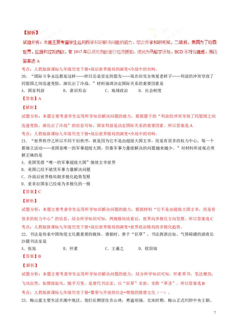 2017湖南娄底历史试卷+答案+解析(word整理版)_2026版初中金考卷&bull;45套中考试卷汇编系列合集_全国版中考真题(1)_各省市《历年中考真题》2013-2024(10)_历年中考真题（版本一，按科目划分）
