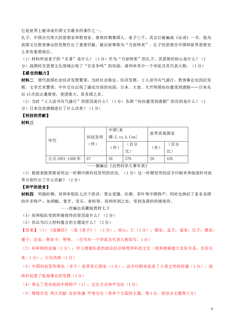 2017湖南娄底历史试卷+答案+解析(word整理版)_2026版初中金考卷&bull;45套中考试卷汇编系列合集_全国版中考真题(1)_各省市《历年中考真题》2013-2024(10)_历年中考真题（版本一，按科目划分）