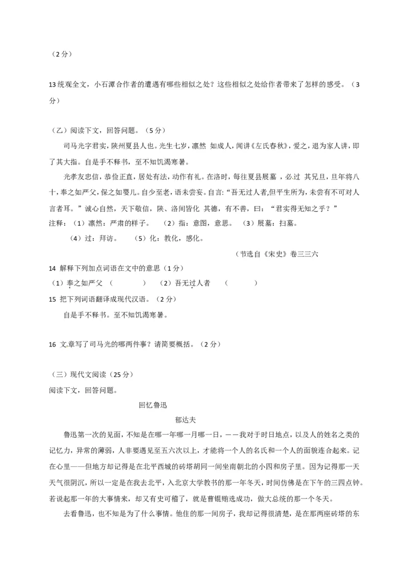 2017长春语文试卷+答案(word整理版)_2026版初中金考卷&bull;45套中考试卷汇编系列合集_全国版中考真题(1)_各省市《历年中考真题》2013-2024(10)_历年中考真题（版本二，按省份划分）_吉林