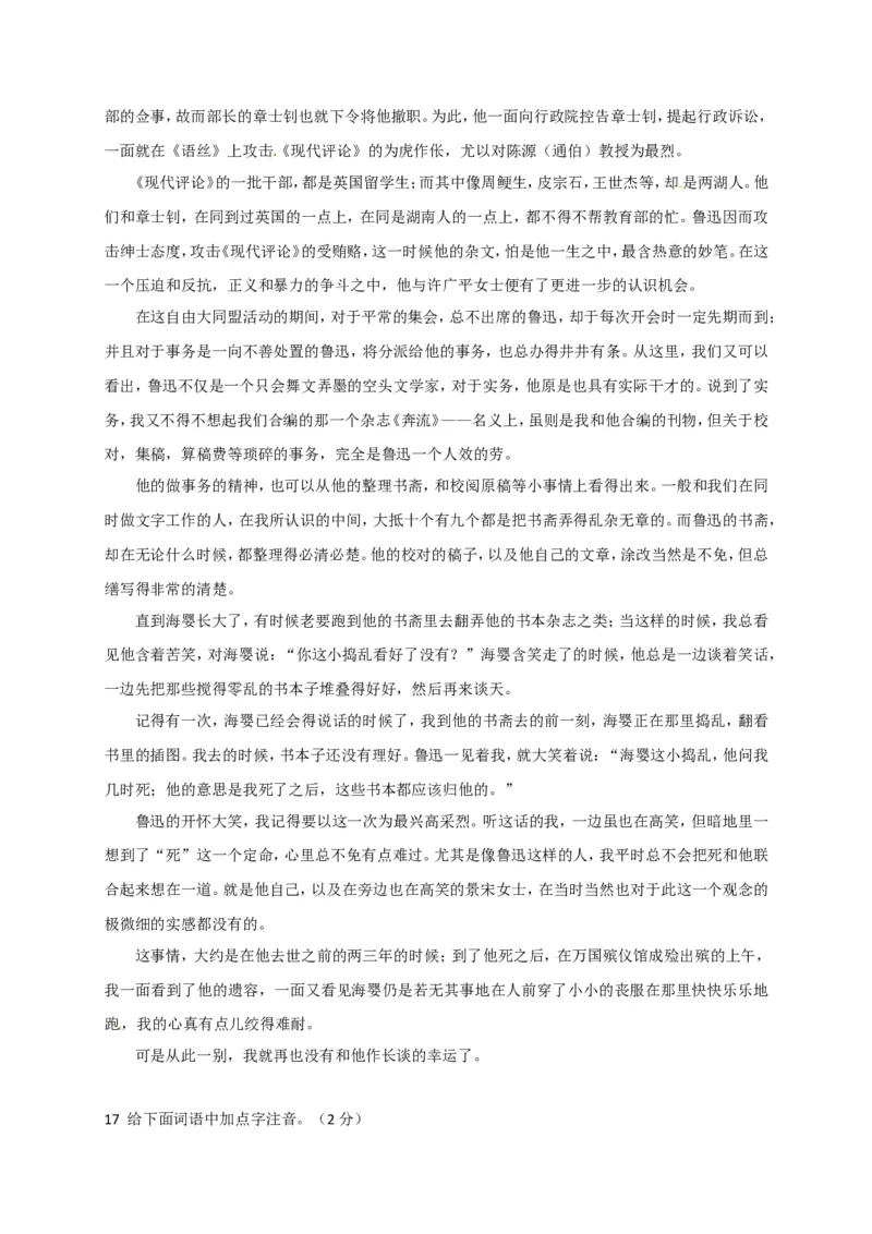 2017长春语文试卷+答案(word整理版)_2026版初中金考卷&bull;45套中考试卷汇编系列合集_全国版中考真题(1)_各省市《历年中考真题》2013-2024(10)_历年中考真题（版本二，按省份划分）_吉林