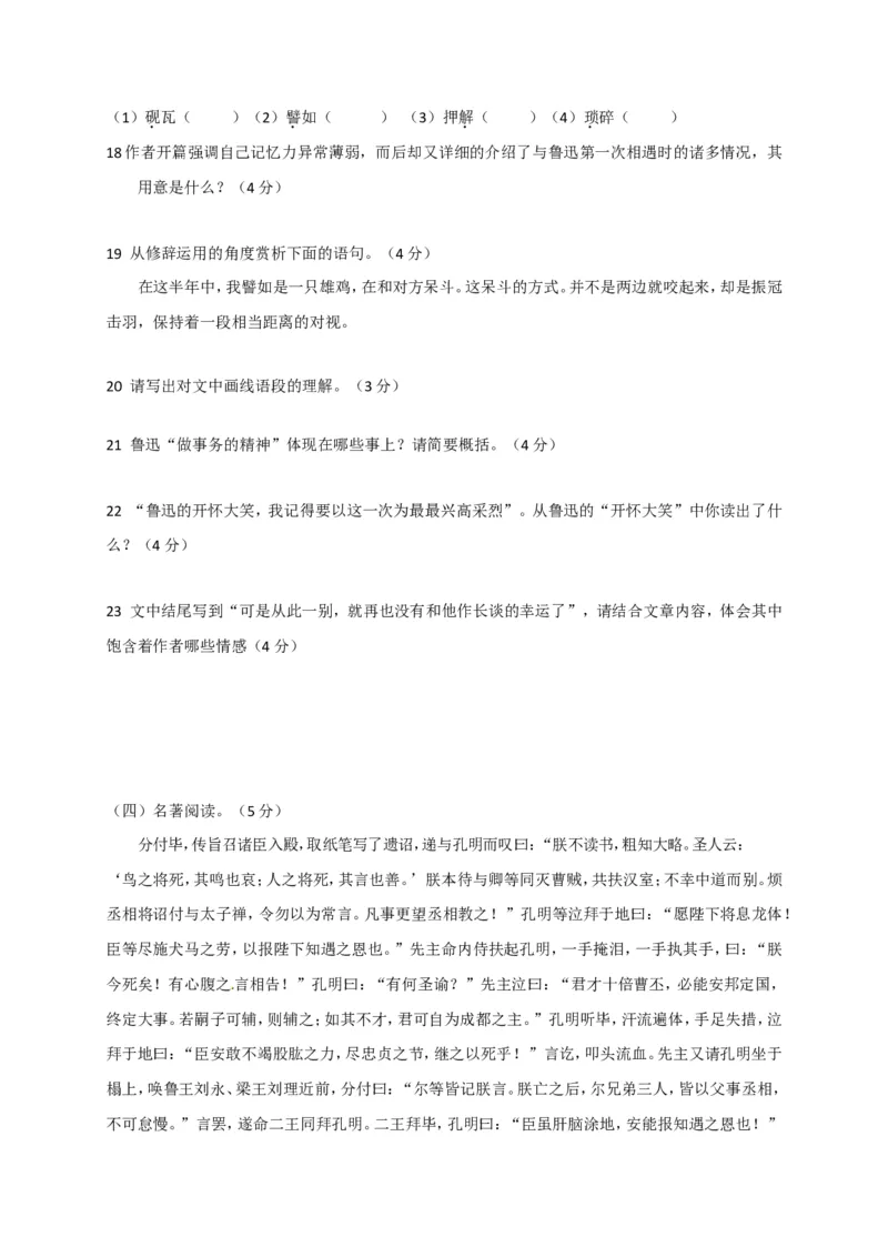 2017长春语文试卷+答案(word整理版)_2026版初中金考卷&bull;45套中考试卷汇编系列合集_全国版中考真题(1)_各省市《历年中考真题》2013-2024(10)_历年中考真题（版本二，按省份划分）_吉林