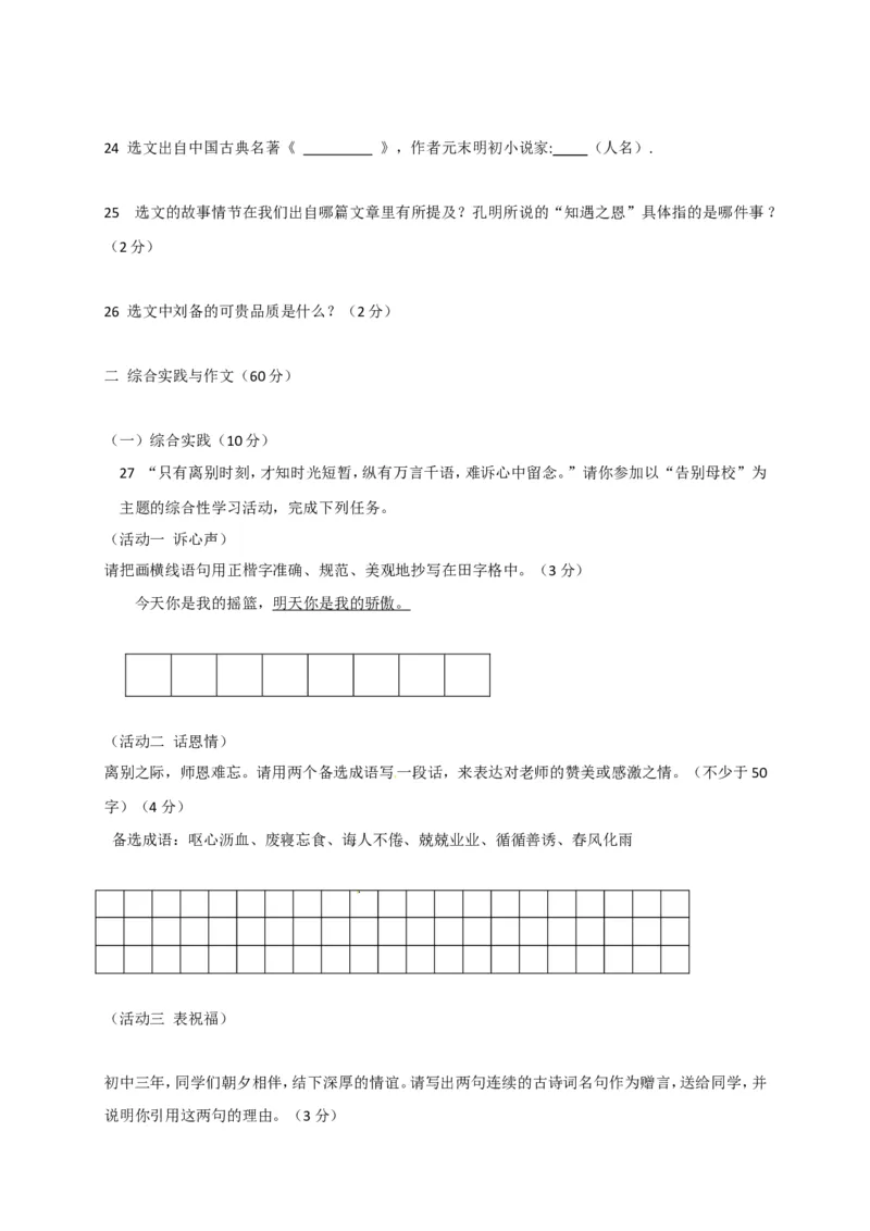 2017长春语文试卷+答案(word整理版)_2026版初中金考卷&bull;45套中考试卷汇编系列合集_全国版中考真题(1)_各省市《历年中考真题》2013-2024(10)_历年中考真题（版本二，按省份划分）_吉林