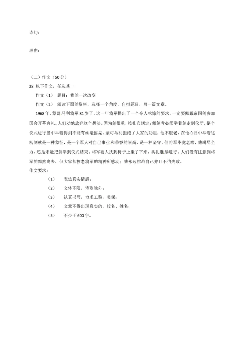 2017长春语文试卷+答案(word整理版)_2026版初中金考卷&bull;45套中考试卷汇编系列合集_全国版中考真题(1)_各省市《历年中考真题》2013-2024(10)_历年中考真题（版本二，按省份划分）_吉林