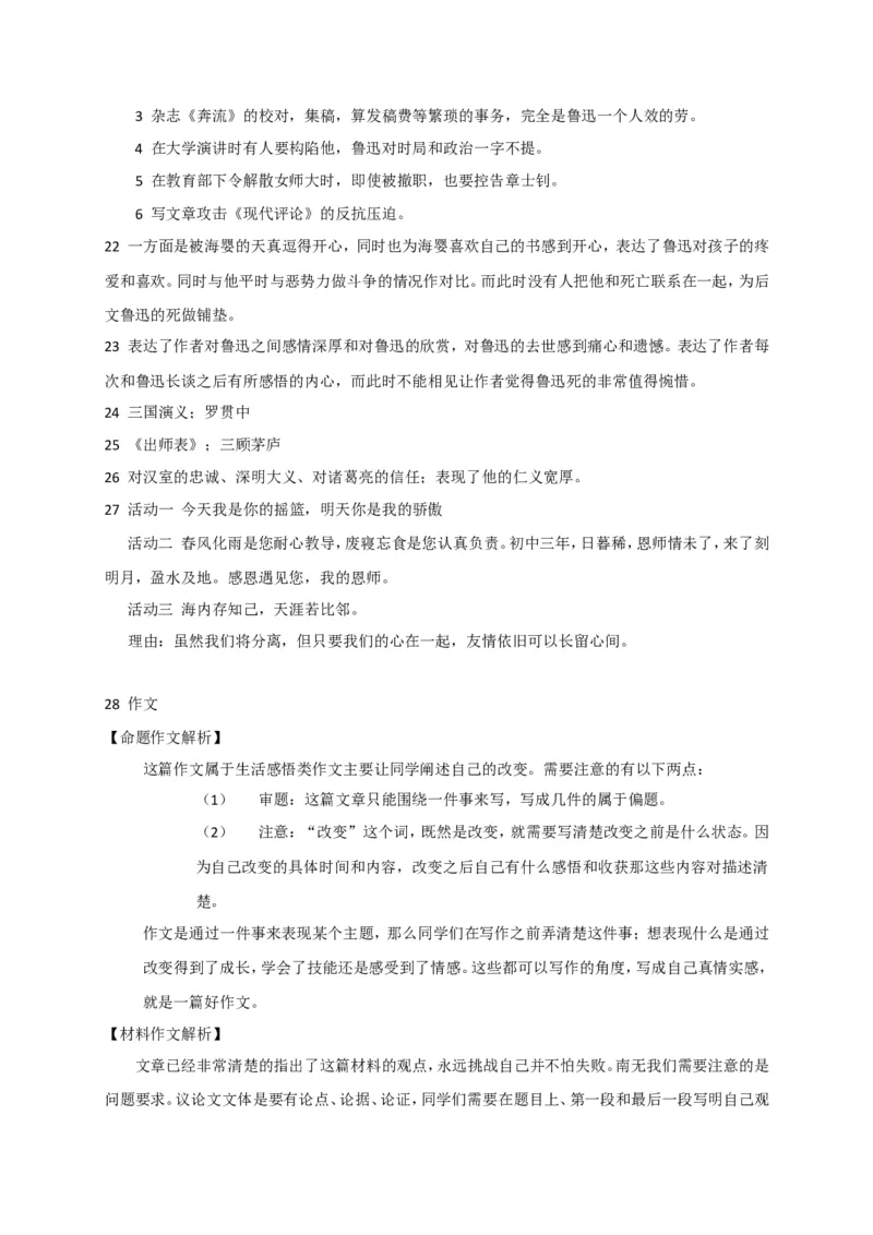 2017长春语文试卷+答案(word整理版)_2026版初中金考卷&bull;45套中考试卷汇编系列合集_全国版中考真题(1)_各省市《历年中考真题》2013-2024(10)_历年中考真题（版本二，按省份划分）_吉林