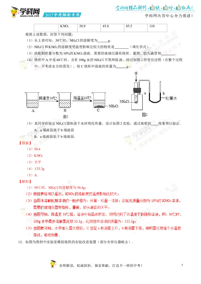 2017湖南永州化学试卷+答案+解析(word整理版)_2026版初中金考卷&bull;45套中考试卷汇编系列合集_全国版中考真题(1)_各省市《历年中考真题》2013-2024(10)_历年中考真题（版本一，按科目划分）