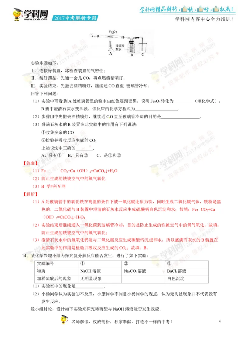 2017湖南永州化学试卷+答案+解析(word整理版)_2026版初中金考卷&bull;45套中考试卷汇编系列合集_全国版中考真题(1)_各省市《历年中考真题》2013-2024(10)_历年中考真题（版本一，按科目划分）
