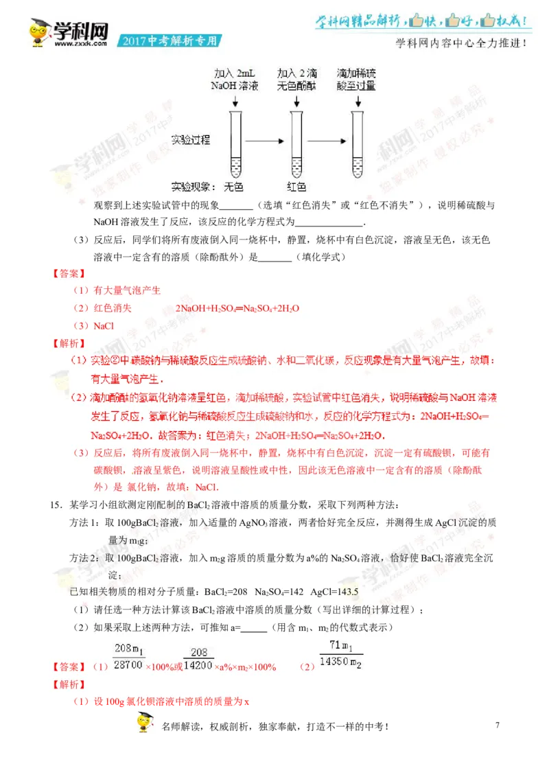 2017湖南永州化学试卷+答案+解析(word整理版)_2026版初中金考卷&bull;45套中考试卷汇编系列合集_全国版中考真题(1)_各省市《历年中考真题》2013-2024(10)_历年中考真题（版本一，按科目划分）