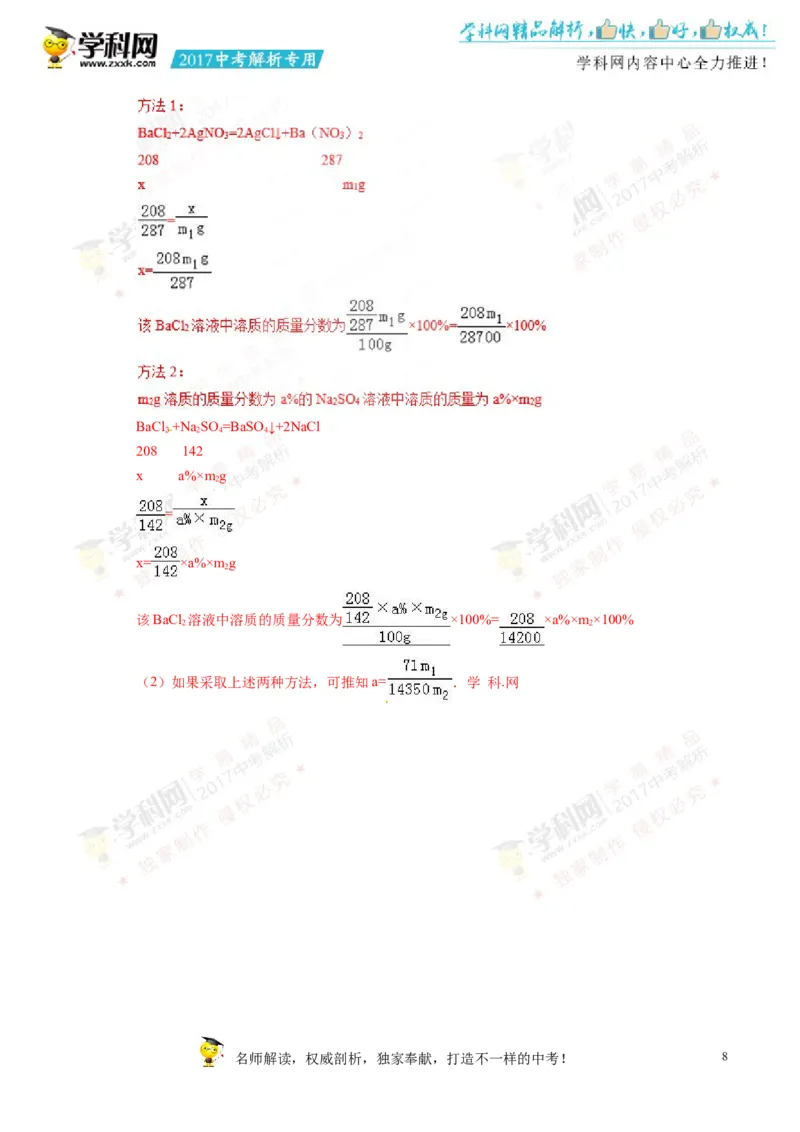 2017湖南永州化学试卷+答案+解析(word整理版)_2026版初中金考卷&bull;45套中考试卷汇编系列合集_全国版中考真题(1)_各省市《历年中考真题》2013-2024(10)_历年中考真题（版本一，按科目划分）