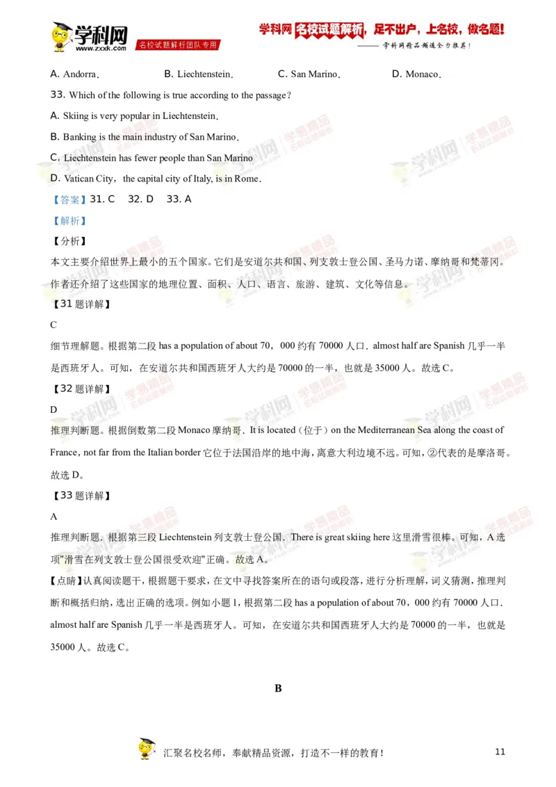 2018年江苏南通英语试卷+答案+解析(word整理版)_2026版初中金考卷&bull;45套中考试卷汇编系列合集_全国版中考真题(1)_各省市《历年中考真题》2013-2024(10)_3.初中英语历年中考真题（2013-2024）