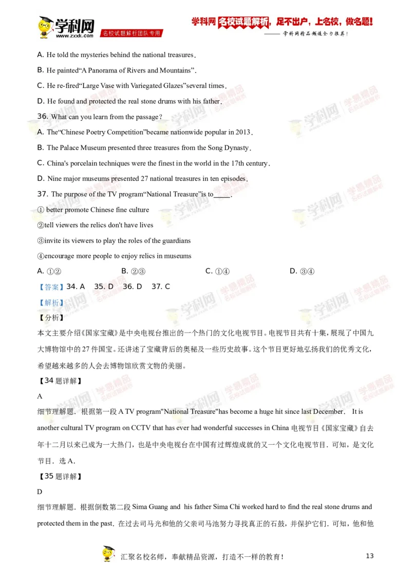 2018年江苏南通英语试卷+答案+解析(word整理版)_2026版初中金考卷&bull;45套中考试卷汇编系列合集_全国版中考真题(1)_各省市《历年中考真题》2013-2024(10)_3.初中英语历年中考真题（2013-2024）