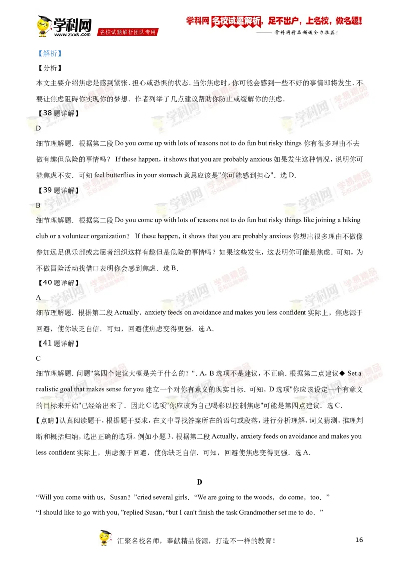 2018年江苏南通英语试卷+答案+解析(word整理版)_2026版初中金考卷&bull;45套中考试卷汇编系列合集_全国版中考真题(1)_各省市《历年中考真题》2013-2024(10)_3.初中英语历年中考真题（2013-2024）