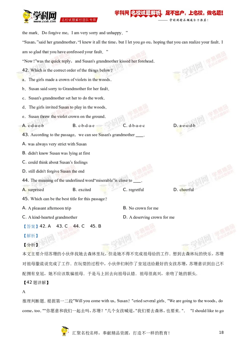 2018年江苏南通英语试卷+答案+解析(word整理版)_2026版初中金考卷&bull;45套中考试卷汇编系列合集_全国版中考真题(1)_各省市《历年中考真题》2013-2024(10)_3.初中英语历年中考真题（2013-2024）
