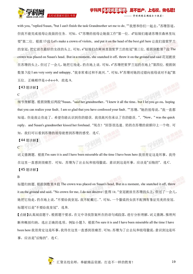2018年江苏南通英语试卷+答案+解析(word整理版)_2026版初中金考卷&bull;45套中考试卷汇编系列合集_全国版中考真题(1)_各省市《历年中考真题》2013-2024(10)_3.初中英语历年中考真题（2013-2024）
