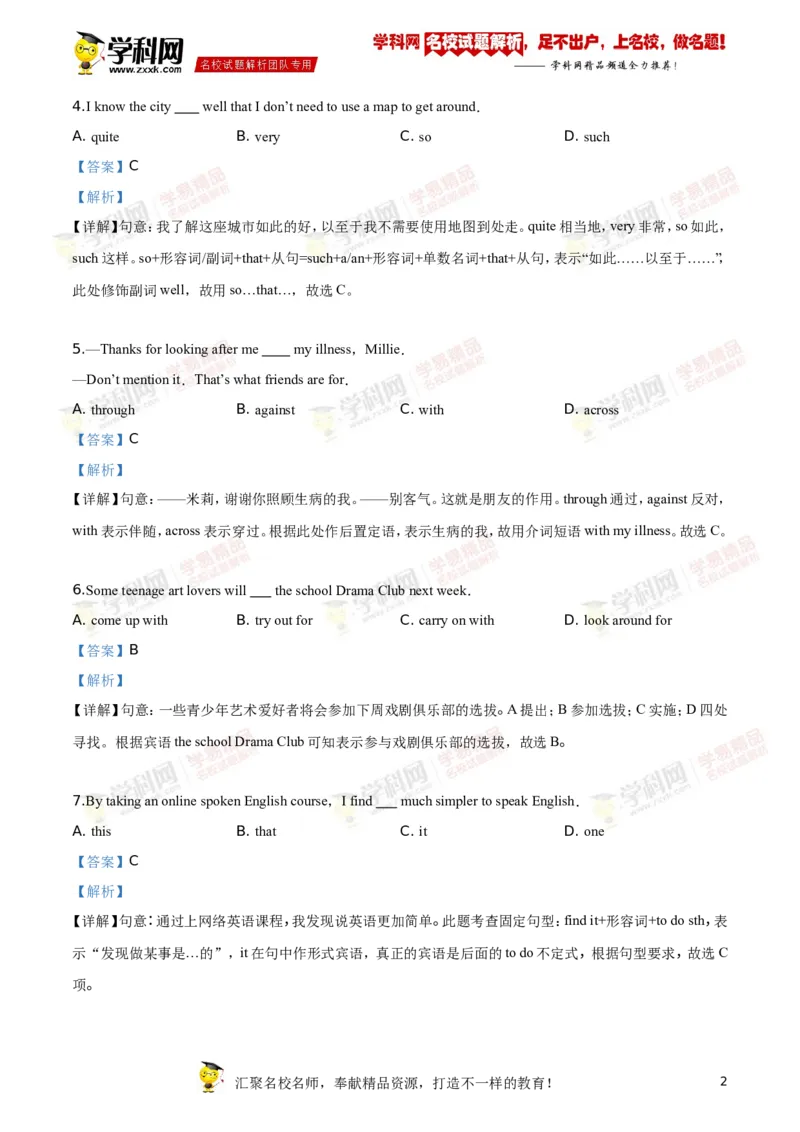 2018年江苏南通英语试卷+答案+解析(word整理版)_2026版初中金考卷&bull;45套中考试卷汇编系列合集_全国版中考真题(1)_各省市《历年中考真题》2013-2024(10)_3.初中英语历年中考真题（2013-2024）