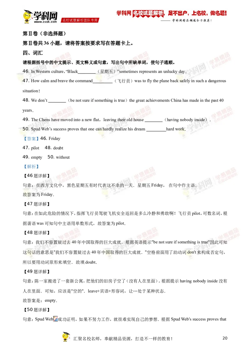 2018年江苏南通英语试卷+答案+解析(word整理版)_2026版初中金考卷&bull;45套中考试卷汇编系列合集_全国版中考真题(1)_各省市《历年中考真题》2013-2024(10)_3.初中英语历年中考真题（2013-2024）