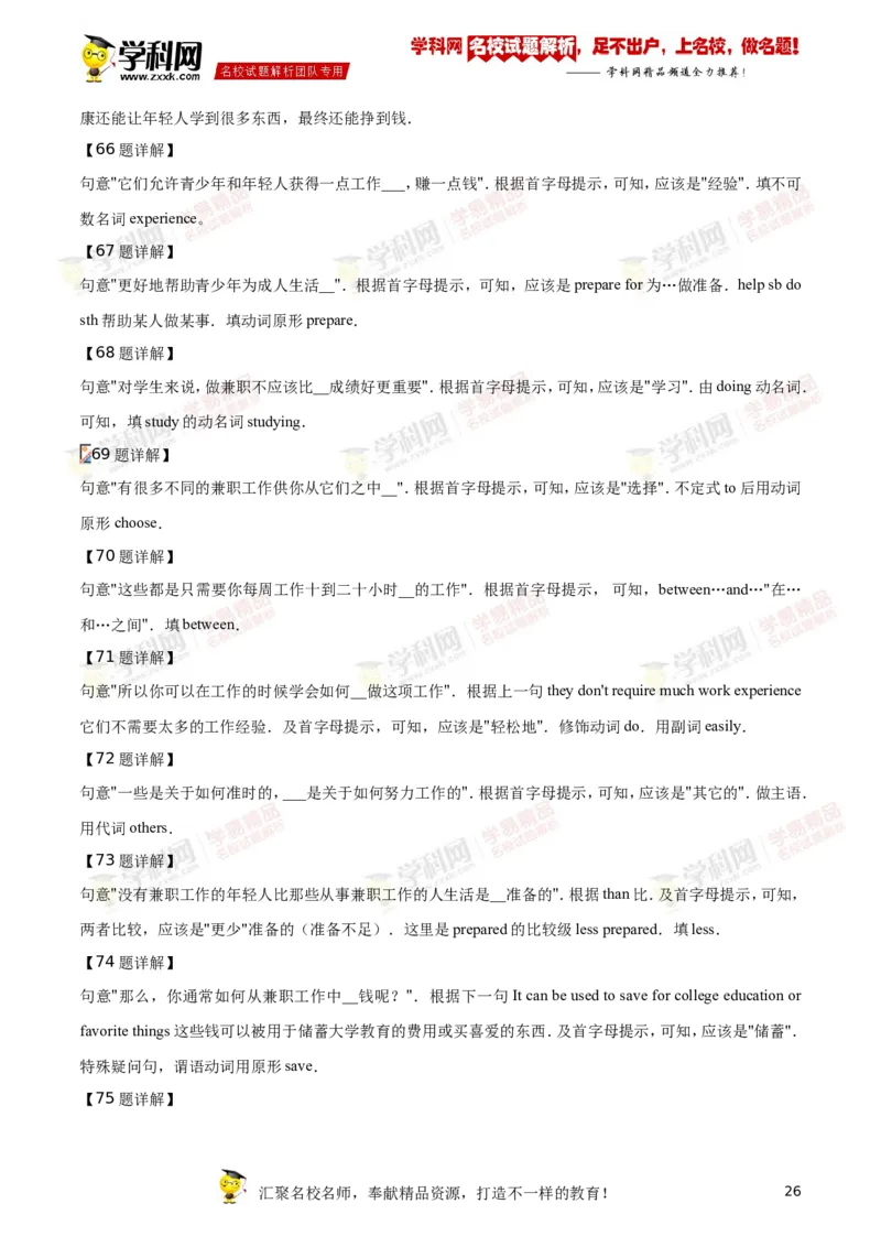 2018年江苏南通英语试卷+答案+解析(word整理版)_2026版初中金考卷&bull;45套中考试卷汇编系列合集_全国版中考真题(1)_各省市《历年中考真题》2013-2024(10)_3.初中英语历年中考真题（2013-2024）