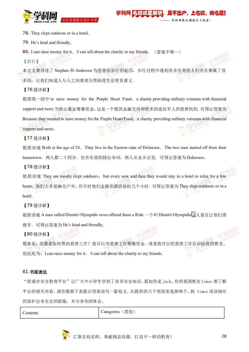 2018年江苏南通英语试卷+答案+解析(word整理版)_2026版初中金考卷&bull;45套中考试卷汇编系列合集_全国版中考真题(1)_各省市《历年中考真题》2013-2024(10)_3.初中英语历年中考真题（2013-2024）