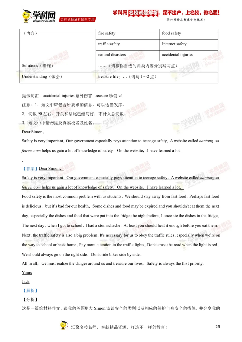 2018年江苏南通英语试卷+答案+解析(word整理版)_2026版初中金考卷&bull;45套中考试卷汇编系列合集_全国版中考真题(1)_各省市《历年中考真题》2013-2024(10)_3.初中英语历年中考真题（2013-2024）
