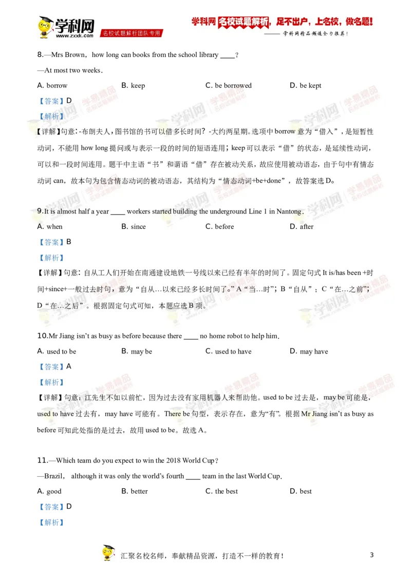 2018年江苏南通英语试卷+答案+解析(word整理版)_2026版初中金考卷&bull;45套中考试卷汇编系列合集_全国版中考真题(1)_各省市《历年中考真题》2013-2024(10)_3.初中英语历年中考真题（2013-2024）