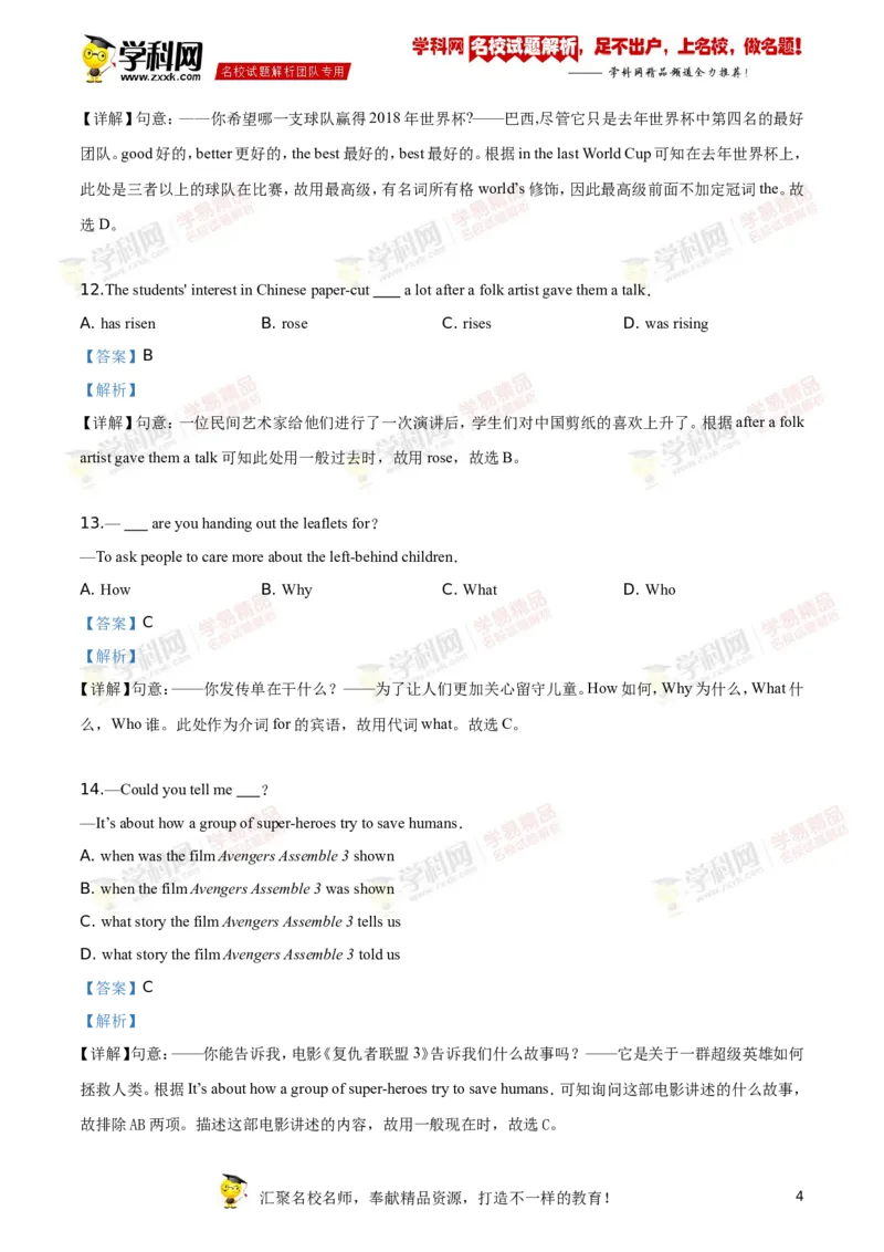 2018年江苏南通英语试卷+答案+解析(word整理版)_2026版初中金考卷&bull;45套中考试卷汇编系列合集_全国版中考真题(1)_各省市《历年中考真题》2013-2024(10)_3.初中英语历年中考真题（2013-2024）