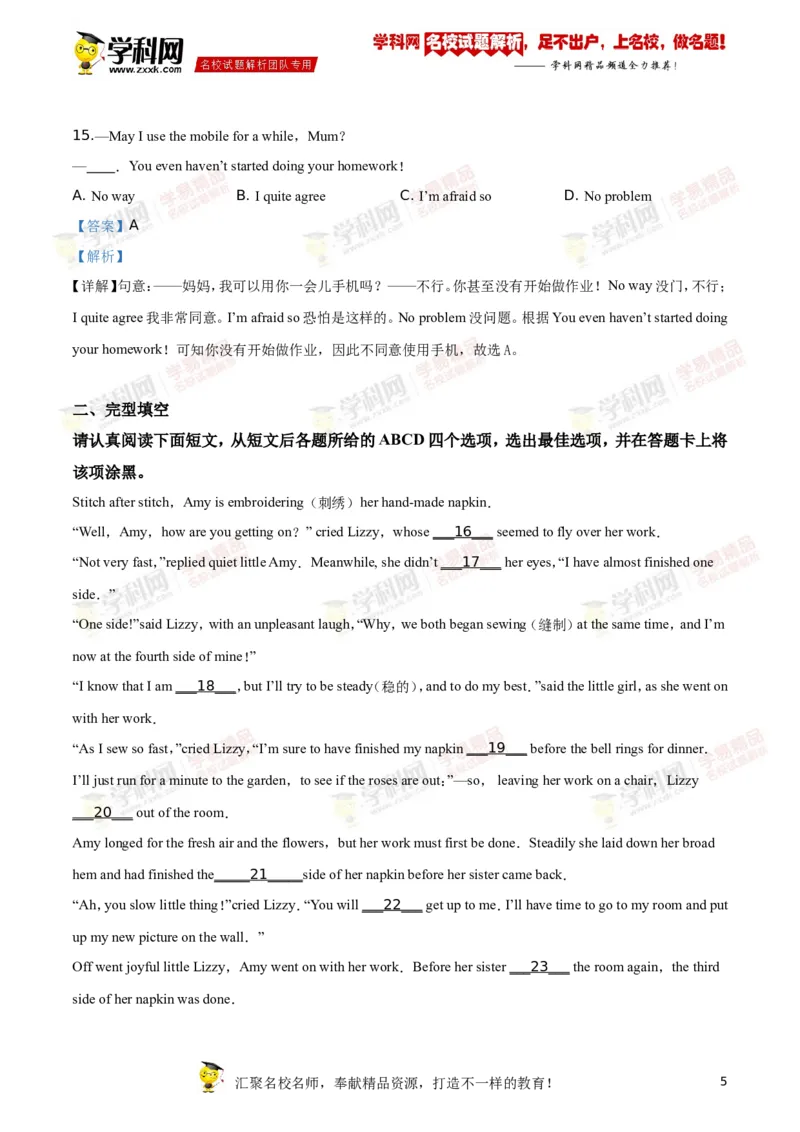 2018年江苏南通英语试卷+答案+解析(word整理版)_2026版初中金考卷&bull;45套中考试卷汇编系列合集_全国版中考真题(1)_各省市《历年中考真题》2013-2024(10)_3.初中英语历年中考真题（2013-2024）