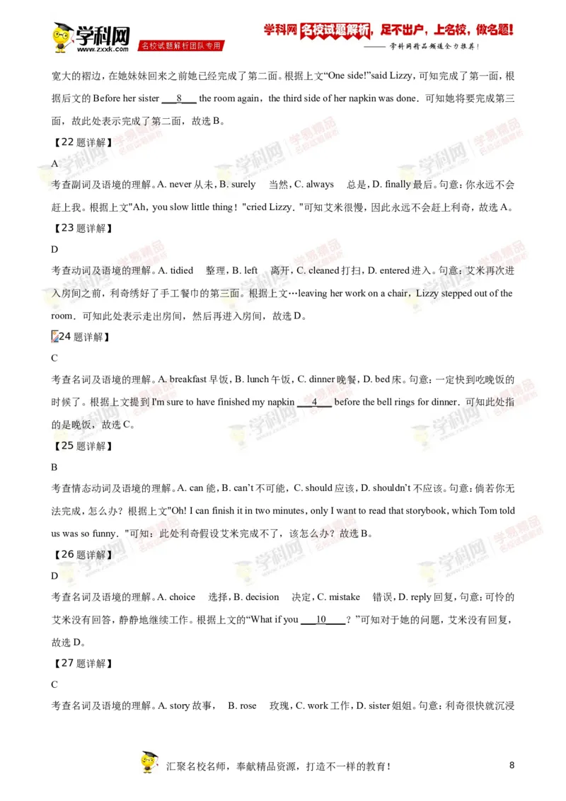 2018年江苏南通英语试卷+答案+解析(word整理版)_2026版初中金考卷&bull;45套中考试卷汇编系列合集_全国版中考真题(1)_各省市《历年中考真题》2013-2024(10)_3.初中英语历年中考真题（2013-2024）
