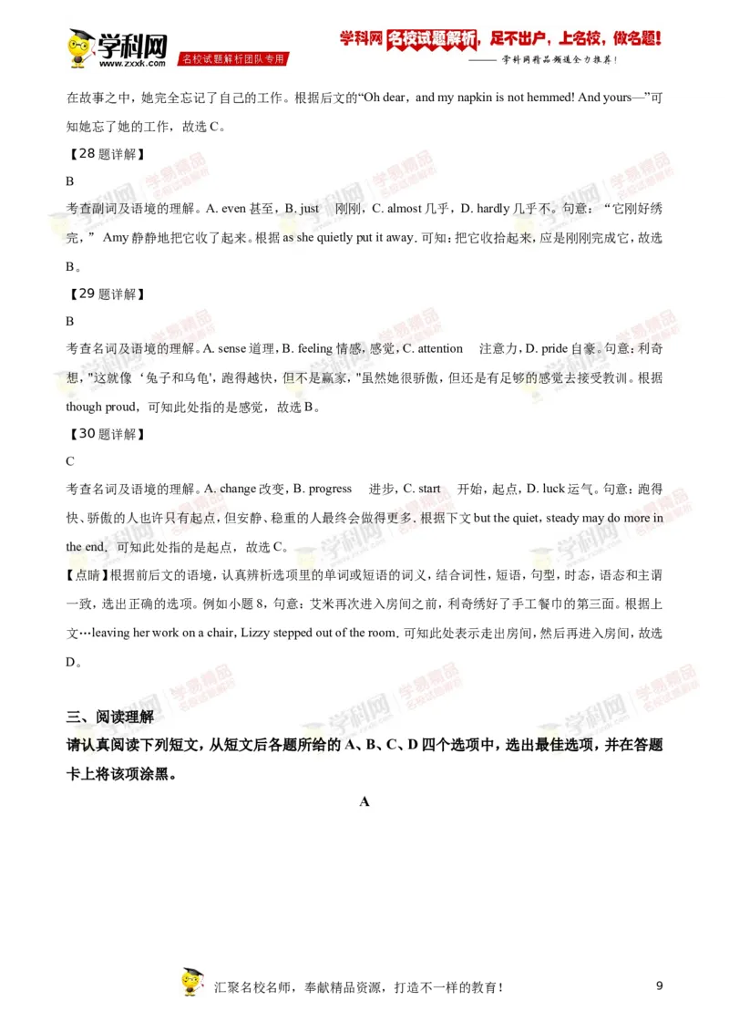 2018年江苏南通英语试卷+答案+解析(word整理版)_2026版初中金考卷&bull;45套中考试卷汇编系列合集_全国版中考真题(1)_各省市《历年中考真题》2013-2024(10)_3.初中英语历年中考真题（2013-2024）