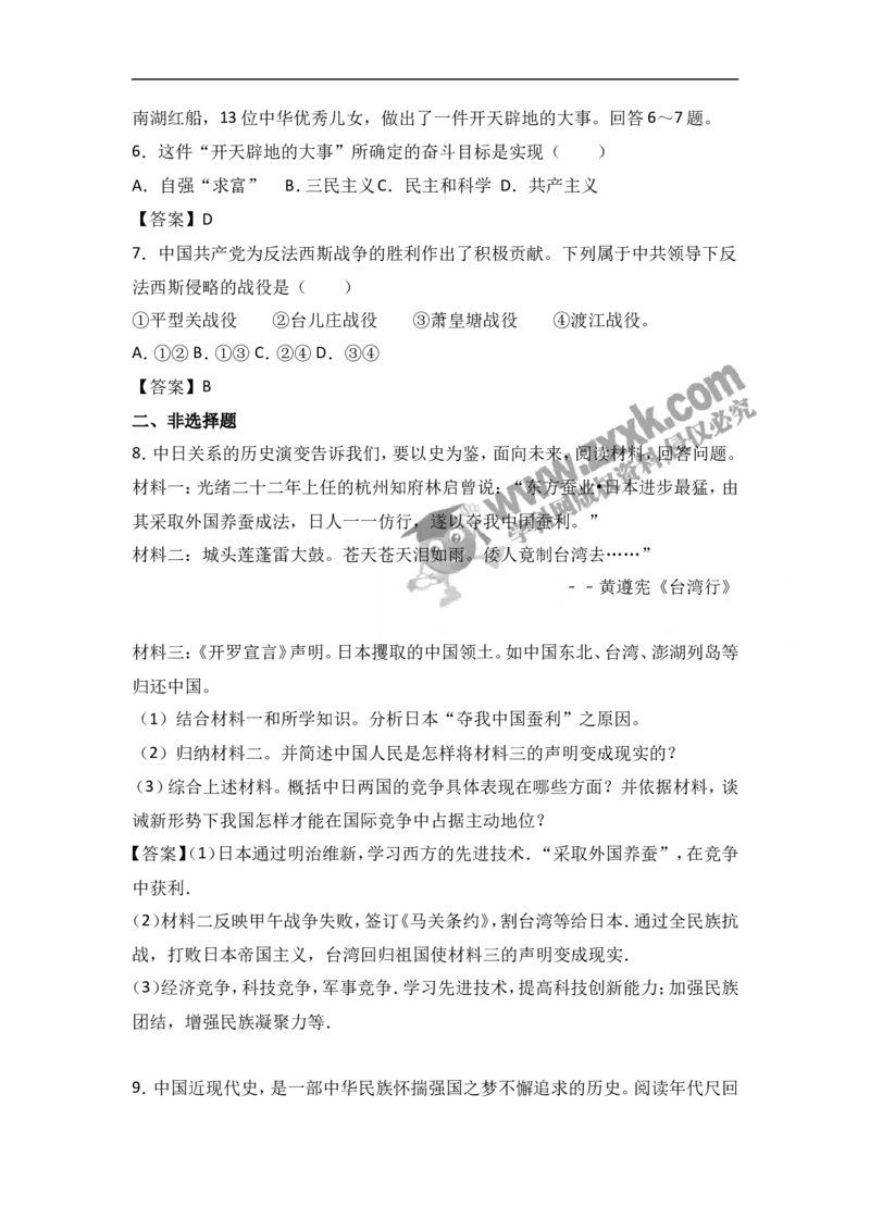 2017年浙江金华历史试卷+答案(word整理版)_2026版初中金考卷&bull;45套中考试卷汇编系列合集_全国版中考真题(1)_各省市《历年中考真题》2013-2024(10)_历年中考真题（版本二，按省份划分）