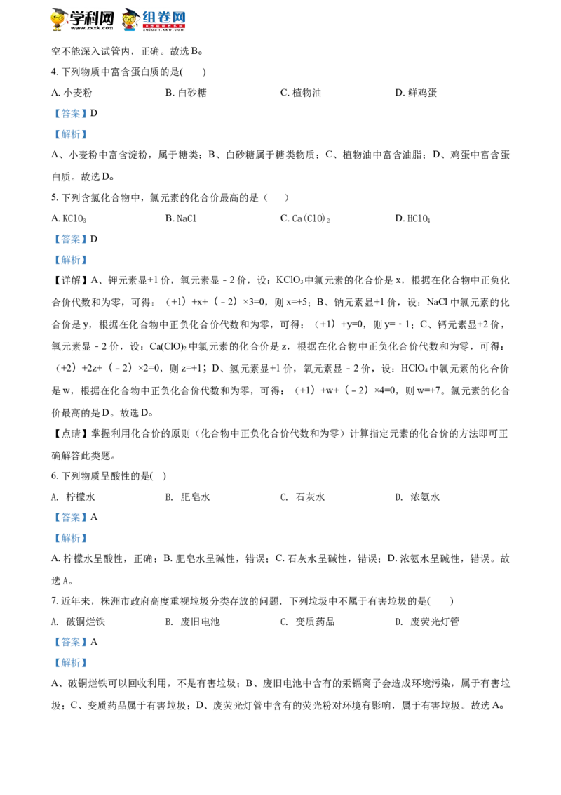 2017湖南株洲化学试卷+答案+解析(word整理版)_2026版初中金考卷&bull;45套中考试卷汇编系列合集_全国版中考真题(1)_各省市《历年中考真题》2013-2024(10)_历年中考真题（版本二，按省份划分）