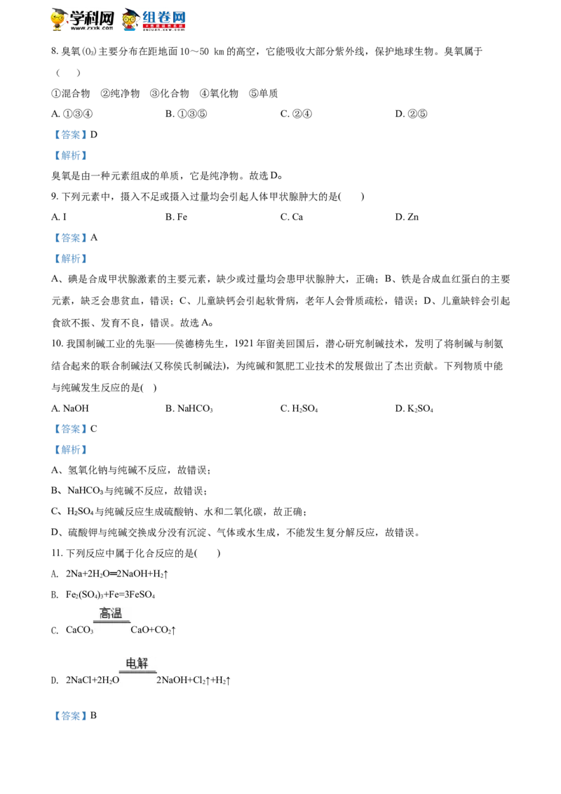 2017湖南株洲化学试卷+答案+解析(word整理版)_2026版初中金考卷&bull;45套中考试卷汇编系列合集_全国版中考真题(1)_各省市《历年中考真题》2013-2024(10)_历年中考真题（版本二，按省份划分）